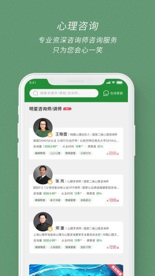 晓霆心理教育 截图2