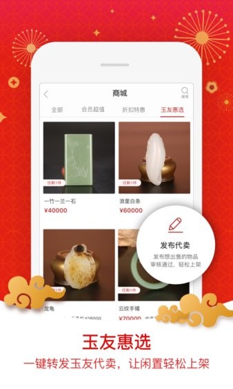 藏玉app 截图3