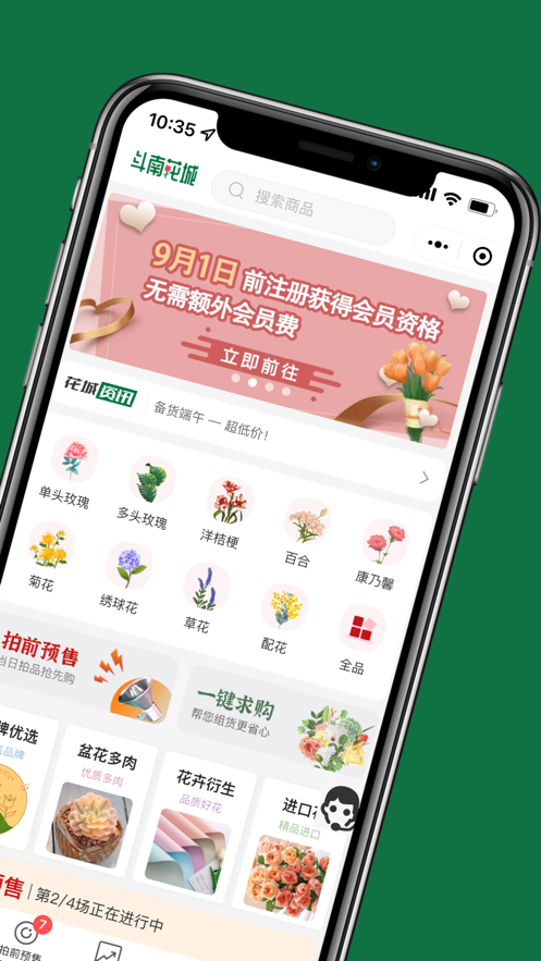 斗南花城 截图4