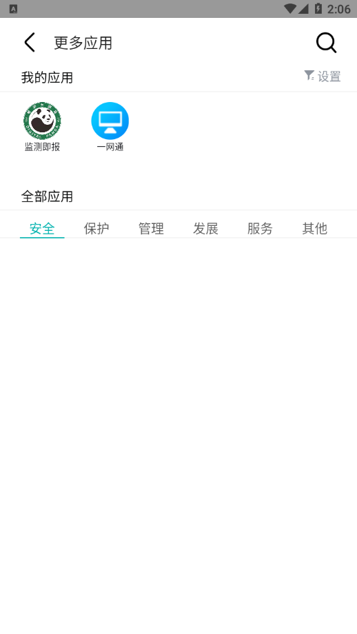 数字熊猫app软件 截图3
