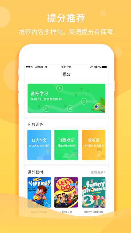 驰声听说在线app 截图3