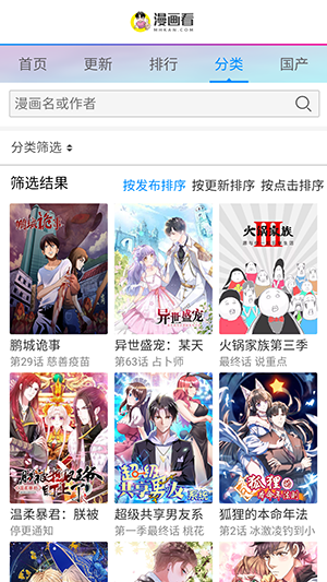 漫画看 截图3