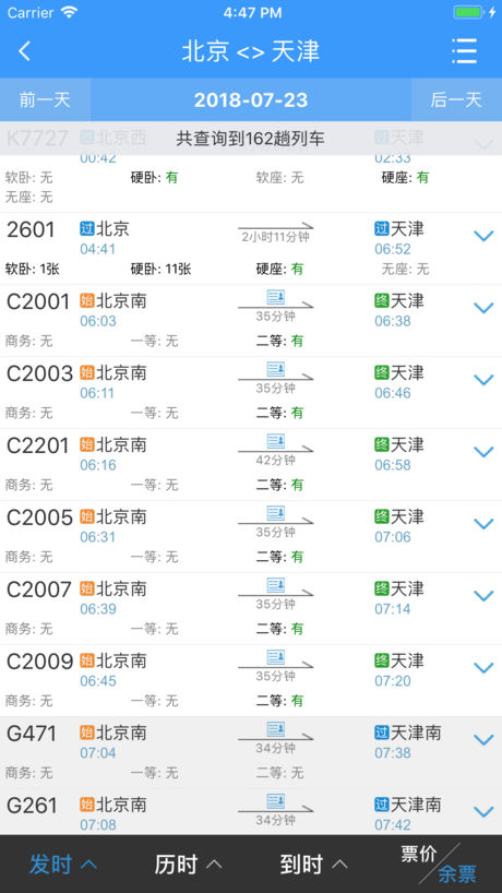 12306春运抢票神器2024 截图2