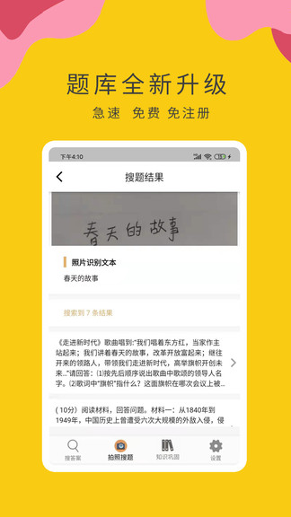 作业小帮手软件 截图1