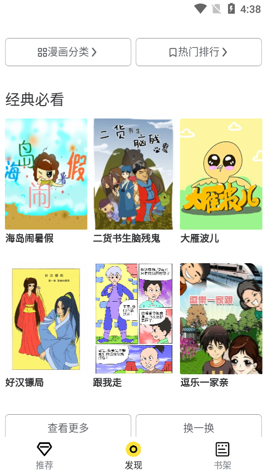 比心漫画之家 截图1