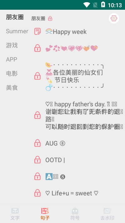 花样颜文字app 截图2