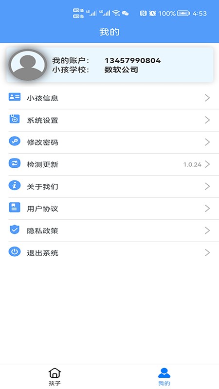 慧安家校家长端 截图1