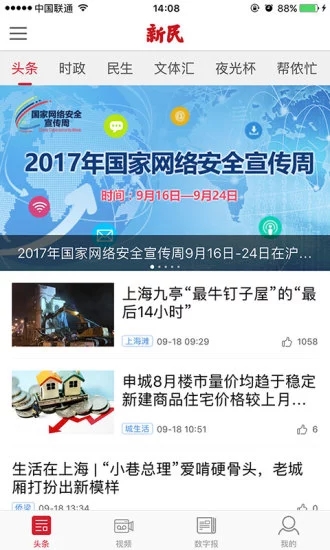 新民晚报 截图2