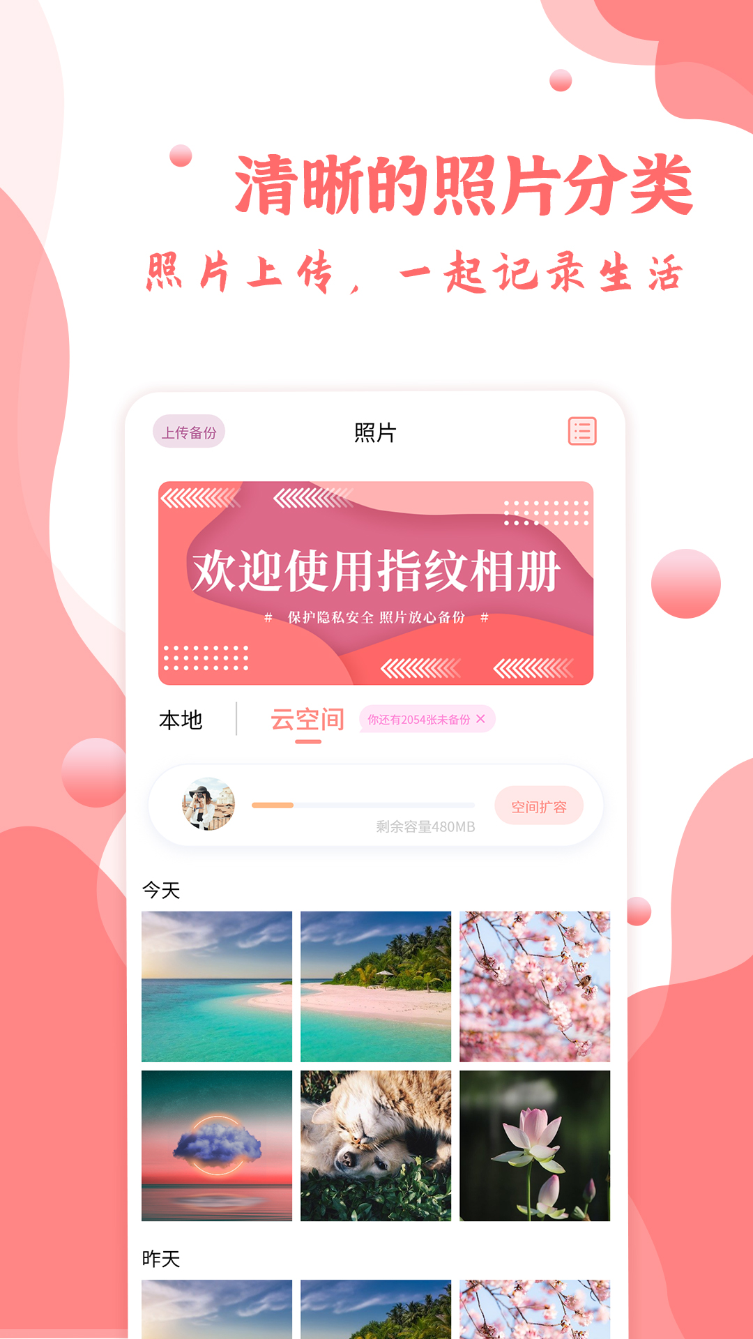 指纹相册app 截图1