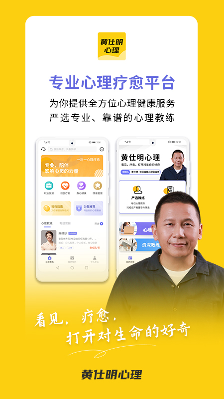 黄仕明心理app 截图5