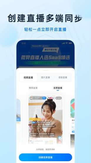 微赞直播app 截图1