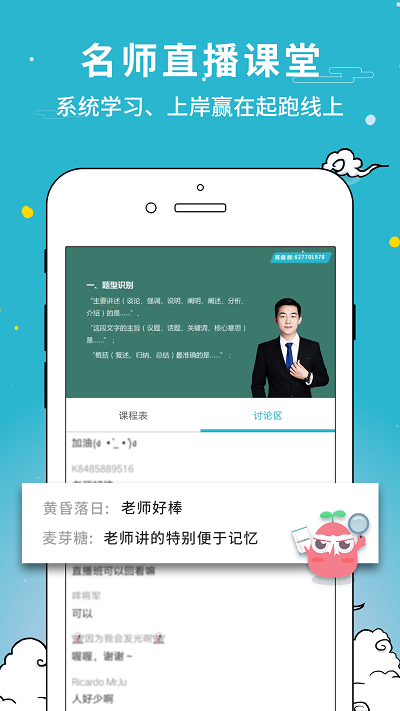 公职考试通app 截图3