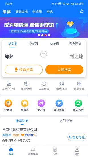 物通网物流公司版 截图2