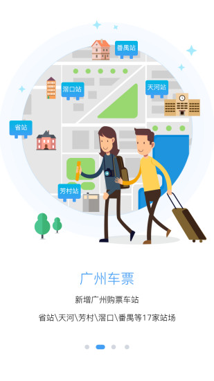 粤运交通悦行app 1.7.4 截图2