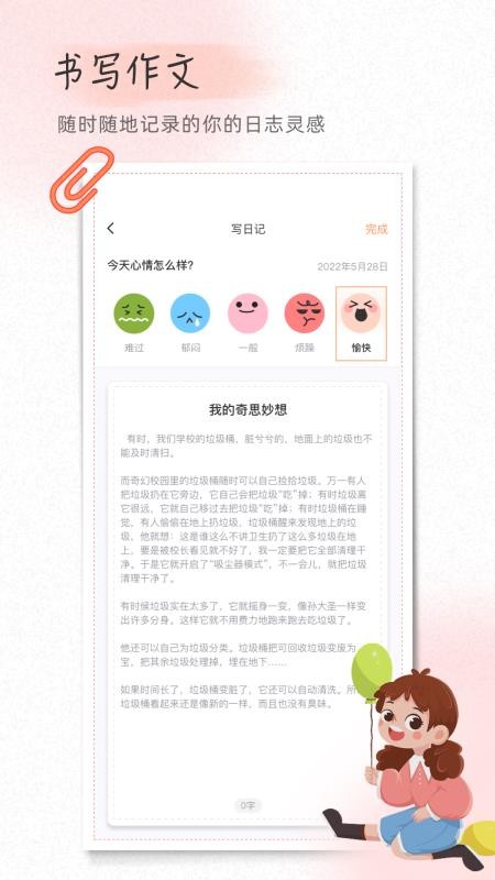 小学生作文app 截图2