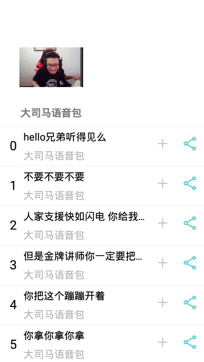 小花语音包变声器App 截图3