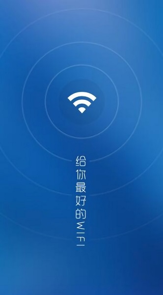 wifi万能解锁王 截图2