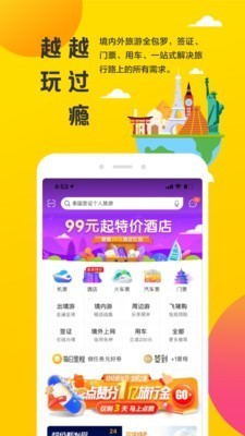 飞猪旅行9.9.29.103 截图3