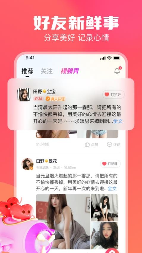 牵寻聊天交友 截图2