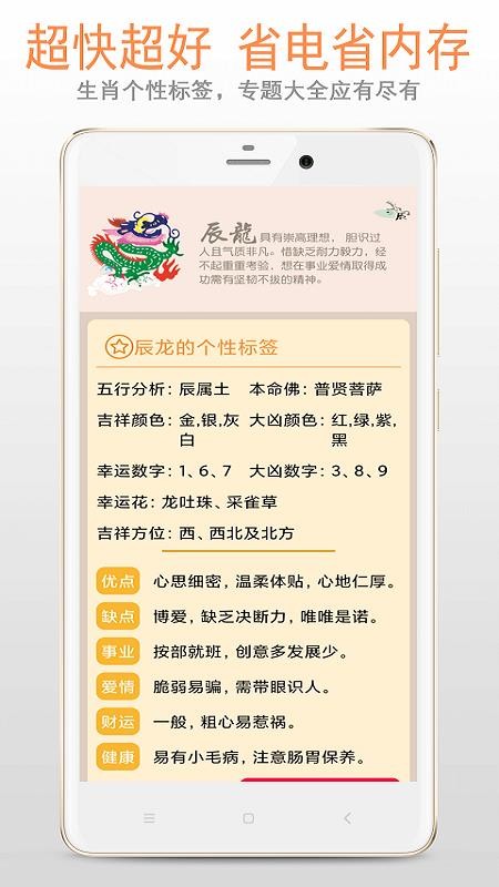 生肖大全软件 截图3