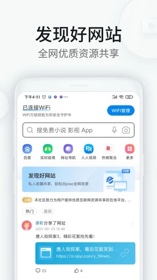 wifi万能钥匙浏览器 截图2