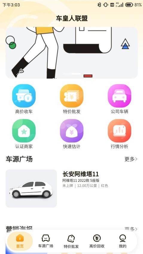 车皇人APP 截图2