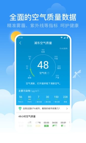 蜻蜓天气预报 截图3