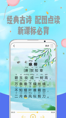 爱拼音app 5.9 截图2