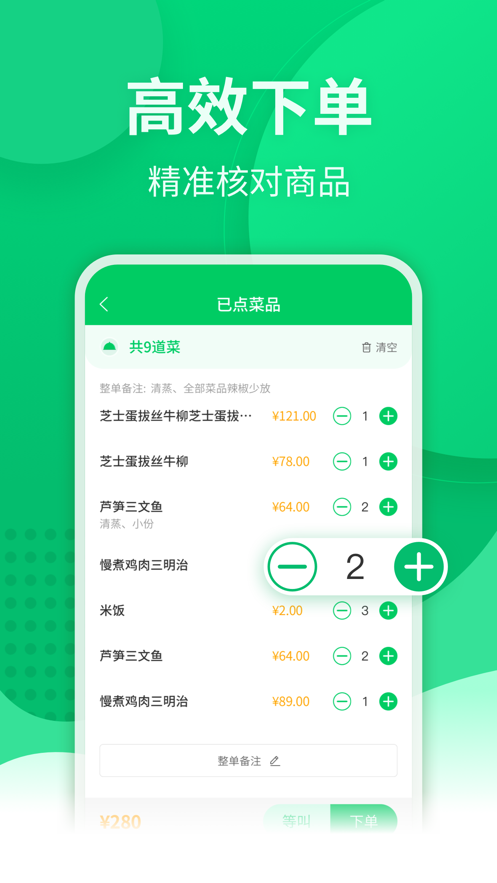 点餐宝app 截图3