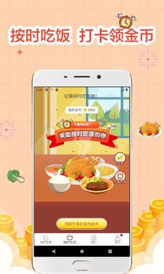 睡觉宝app 截图2