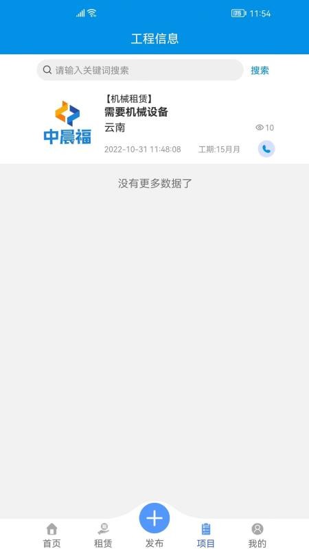 中晨福APP 截图2