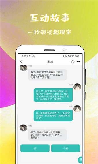 稀饭免费小说 截图1