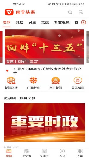 南宁头条新闻 截图4