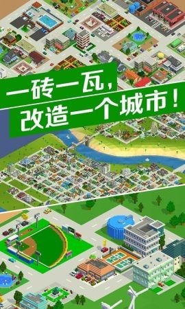 城市改造王安卓版 截图3