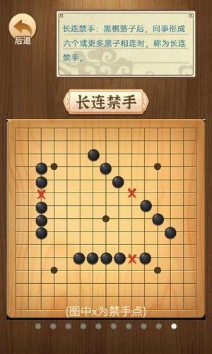 精彩五子棋 截图1