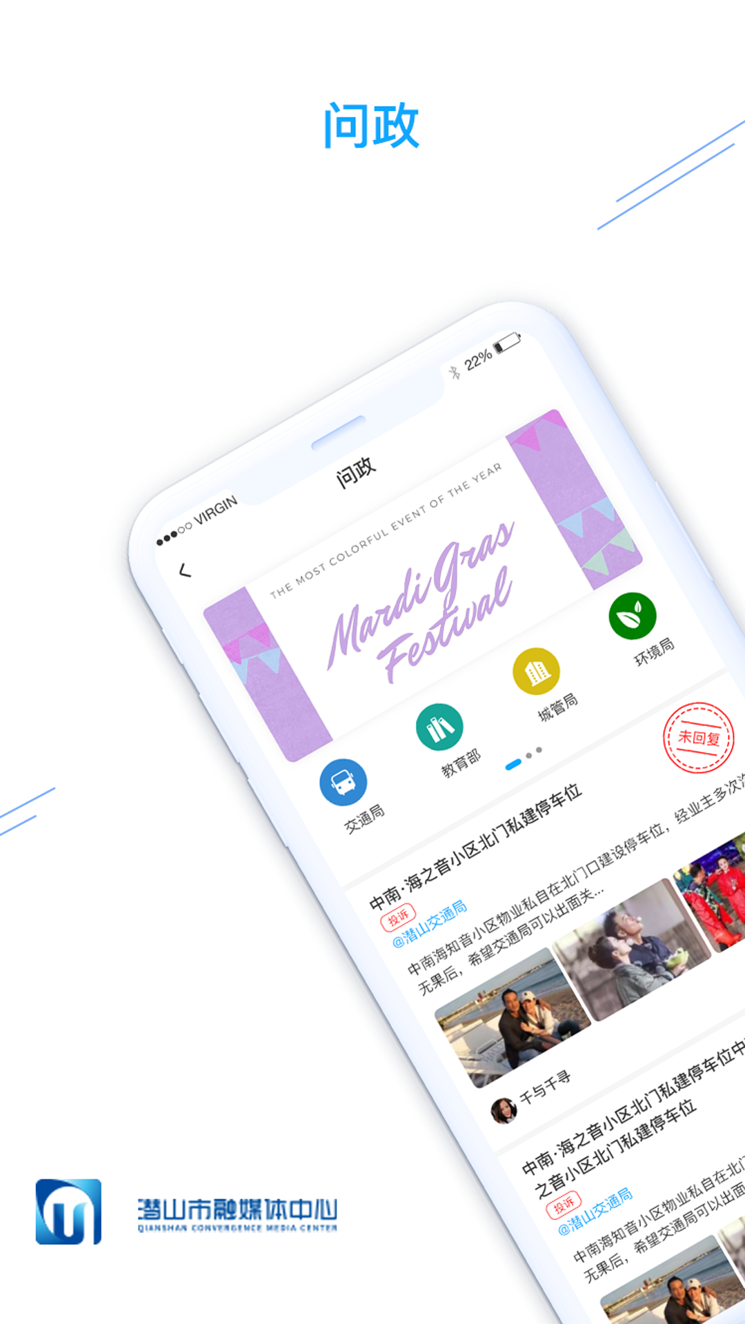 皖源潜山app 1.1.9 截图2