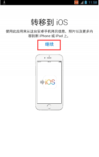 转移到ios最新版 截图3