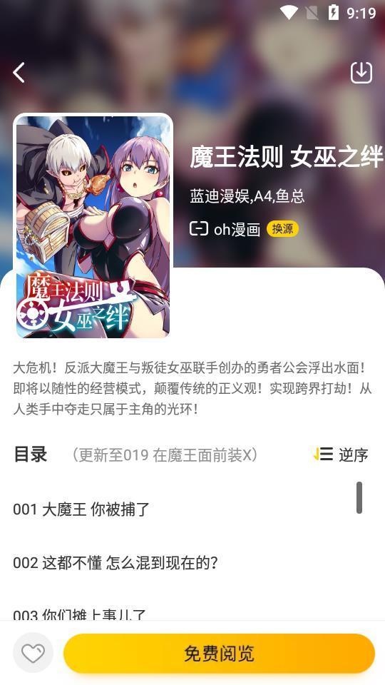 绵羊漫画会员版 截图1