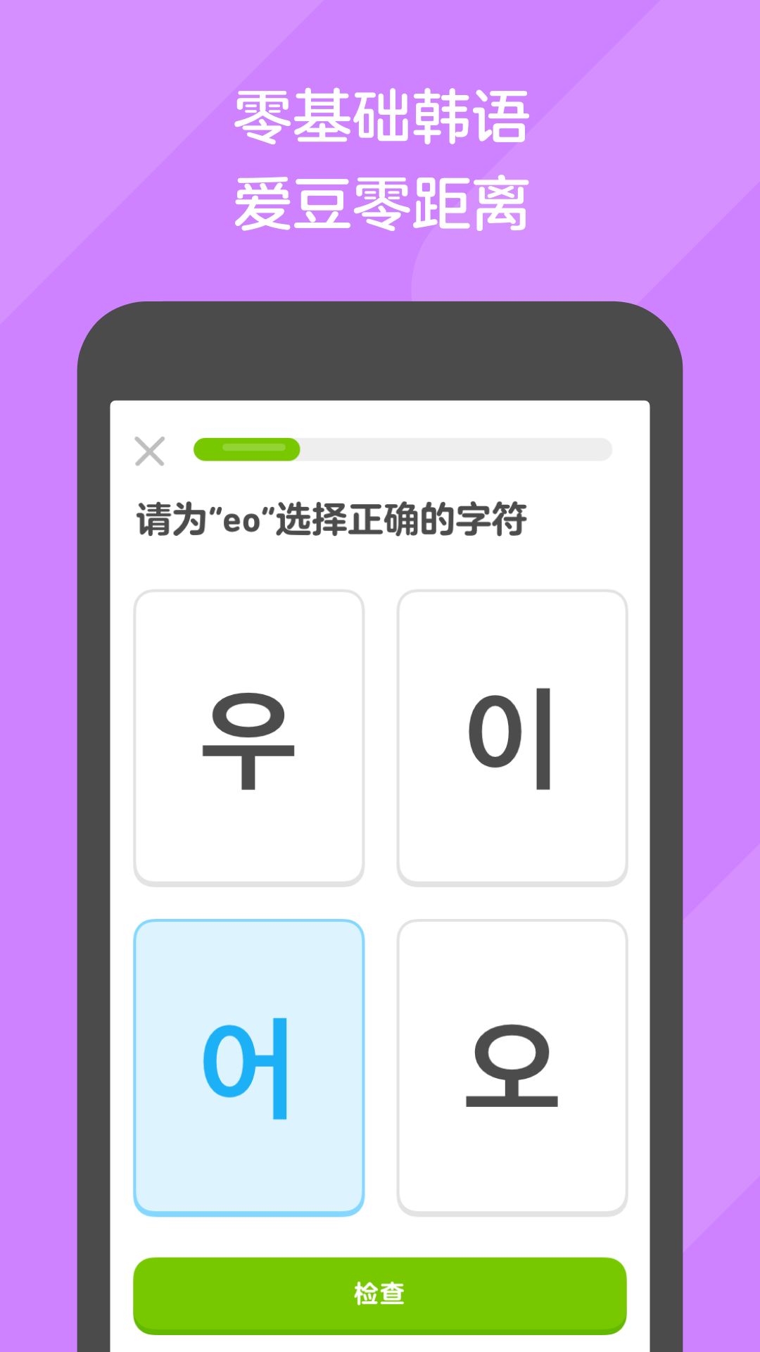 多邻国Duolingo英语日语法语app下载 截图1
