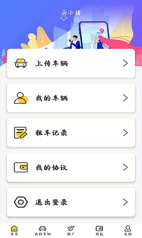 云小猪app 截图4