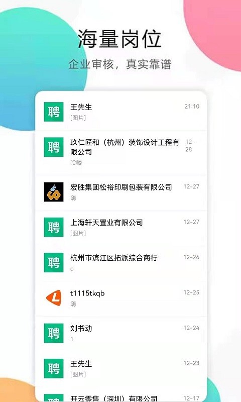 猎才招聘app 截图4