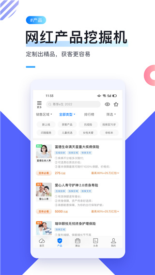 i云保 截图2