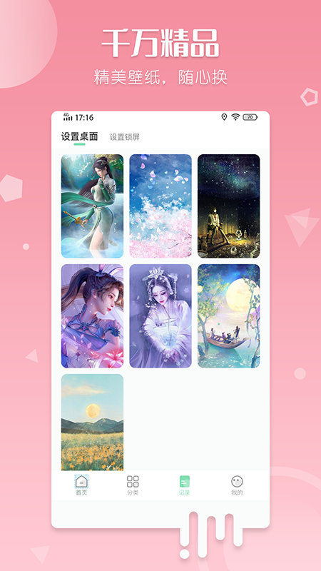 百变壁纸app 截图3