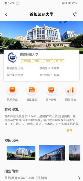 圆梦升学app 截图3