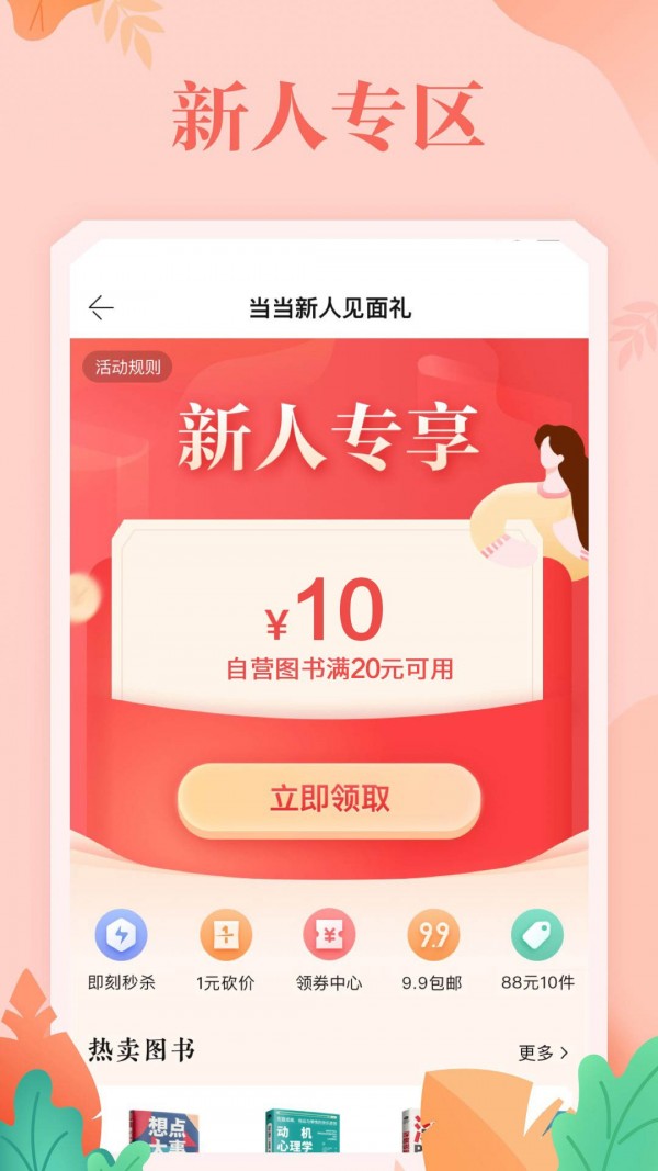 当当网app 截图2