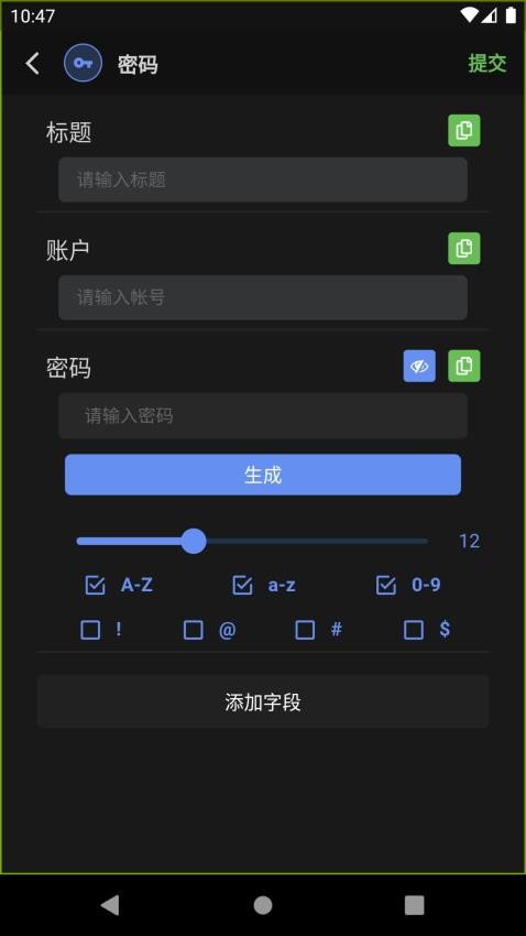 密码管理EasyPass 截图3