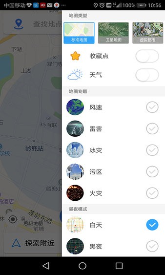 思极地图app 3.6.10