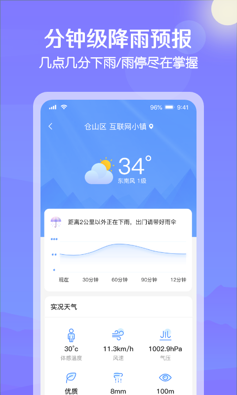 大雁天气软件下载 截图4