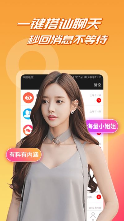 V探交友app 截图1