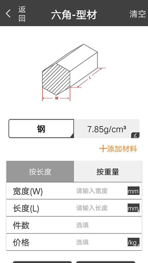 材料重量计算器 截图5